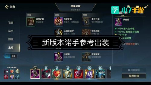 lol诺克萨斯之手出装