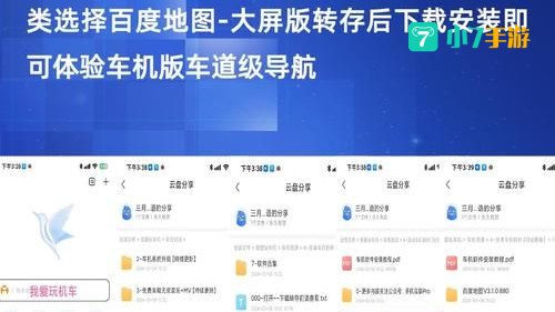 地图 百度导航