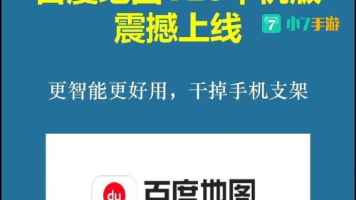 地图 百度导航