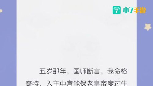斗战神命格怎么升级