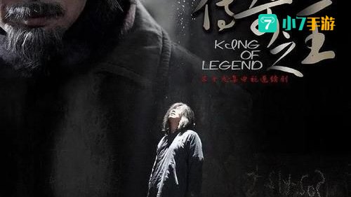 传奇之王下载