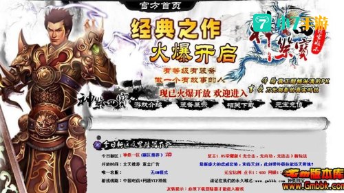 网通传奇发布