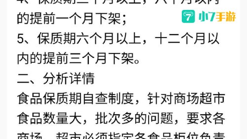 食品的保质期是指它的什么