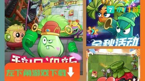 植物大战僵尸2中文版下载官方电脑版