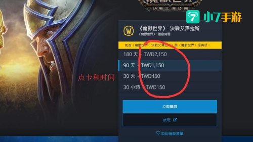 魔兽世界官网充值