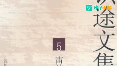 雷神传奇
