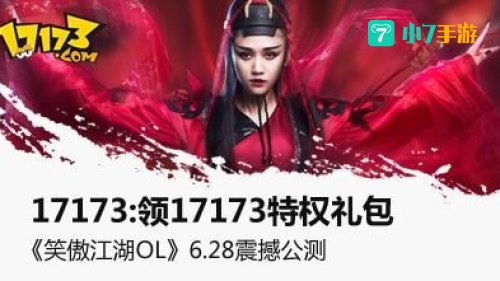 笑傲江湖特权礼包