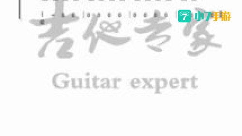 吉他曲谱下载