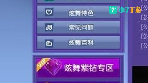 qq炫舞紫钻