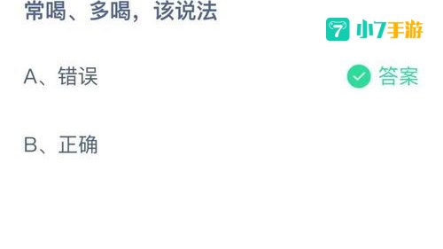 苏打水有改变酸性体质蚂蚁庄园
