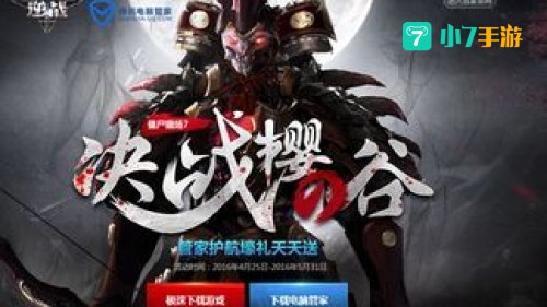 逆战樱之谷