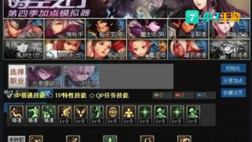 dnf加点模拟器90