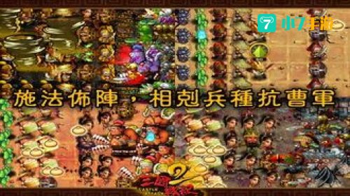 三国战记2下载