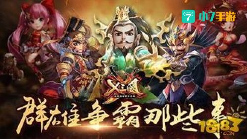 群雄争霸