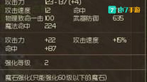 永恒之塔武器强化