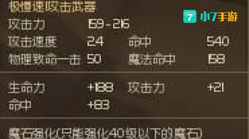 永恒之塔武器强化