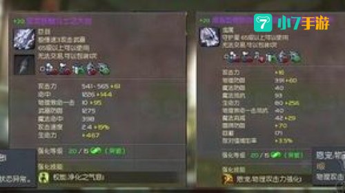 永恒之塔武器强化