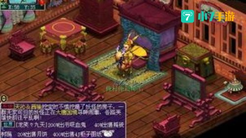 梦幻西游豪宅装修