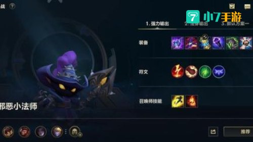 英雄联盟小法师出装