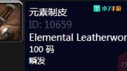 元素制皮