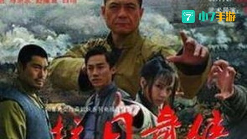 抗日奇侠全集下载