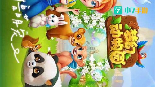 梦幻动物园