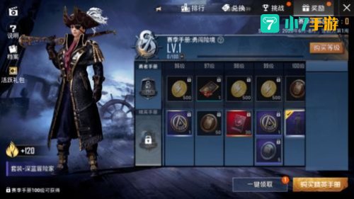 ss8赛季手册奖励