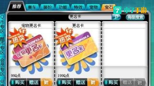 改名卡在哪买
