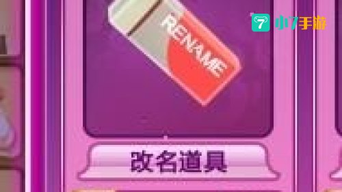 改名卡在哪买