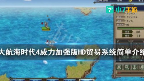 大航海4威力加强版攻略