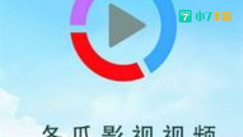冬瓜影视