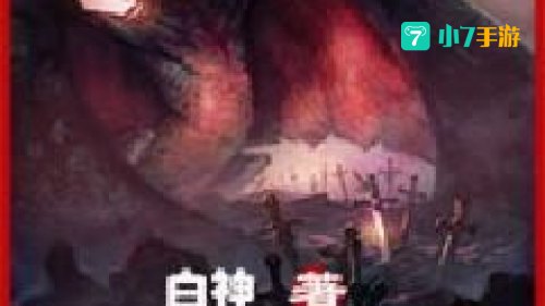 暗影龙