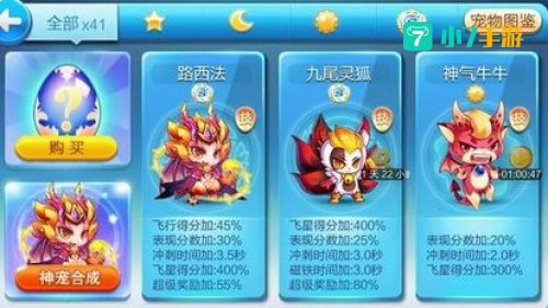 天天酷跑神宠