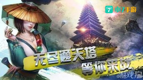 通天塔攻略