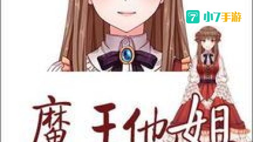 dnf魔王小说