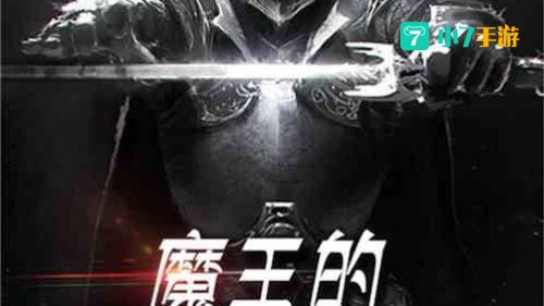 dnf魔王小说