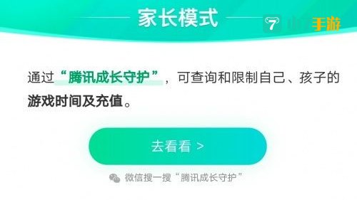 跑跑防沉迷