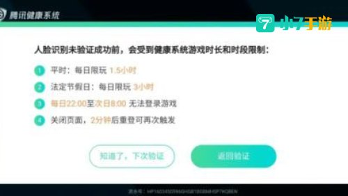 跑跑防沉迷